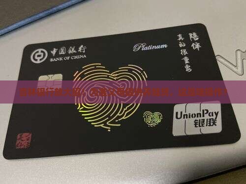 吉林推出生育贷款的银行