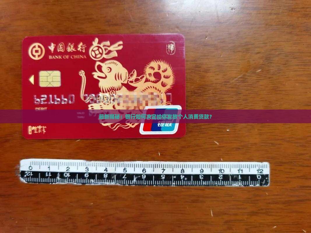 个人消费贷款发放规则最新