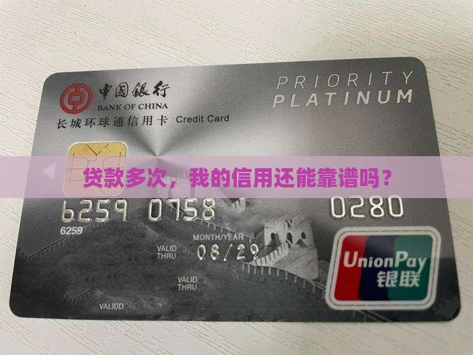 多次贷款会影响征信么吗