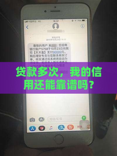 多次贷款会影响征信么吗