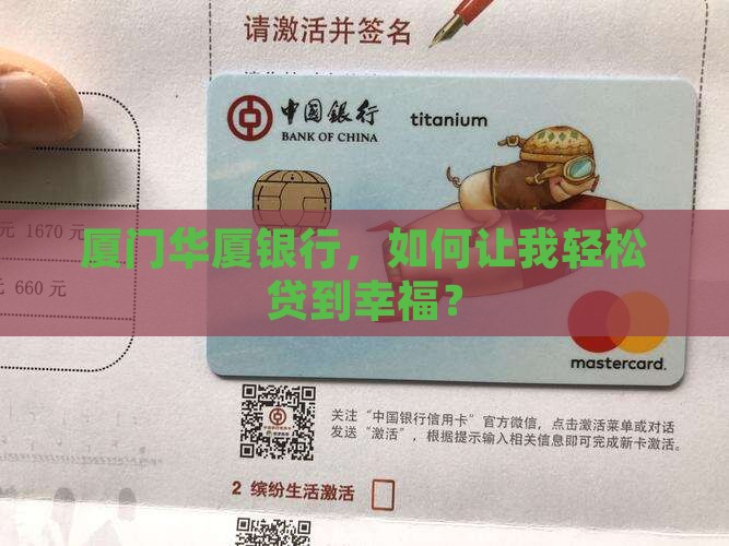厦门华厦银行贷款