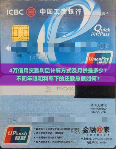 4万信用贷款利息多少