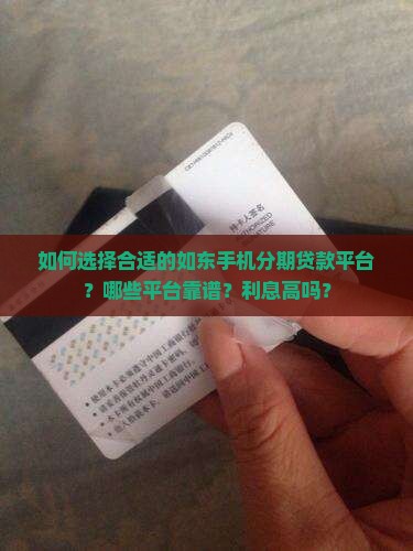 如东手机分期贷款平台