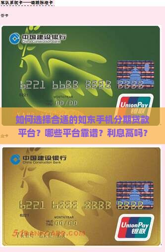 如东手机分期贷款平台