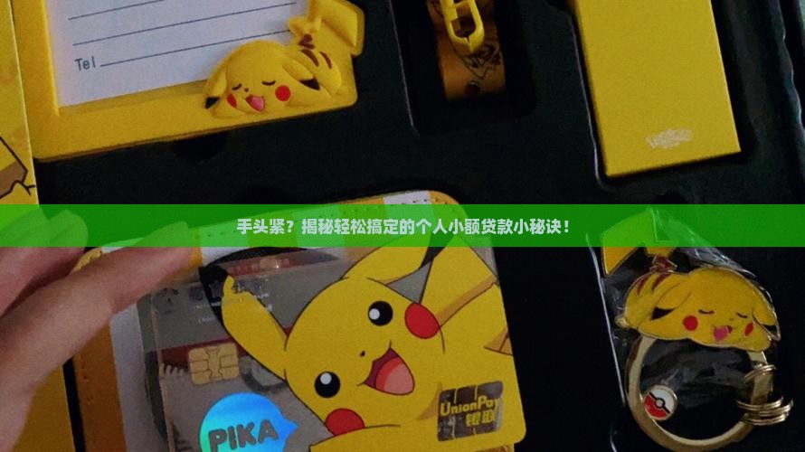 个人小额贷款条件及要求