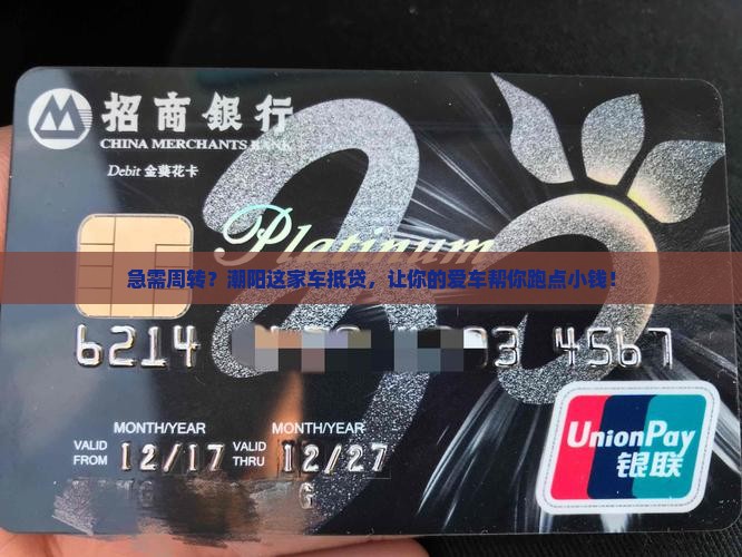潮阳车子抵押贷款公司