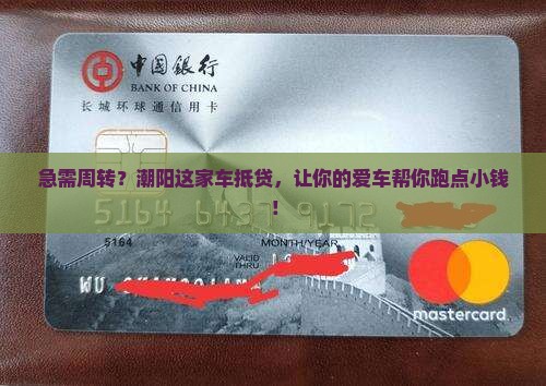 潮阳车子抵押贷款公司