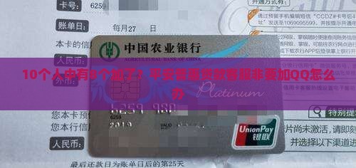 平安普惠贷款要加QQ号
