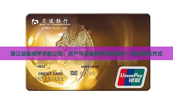 湛江设备抵押贷款公司