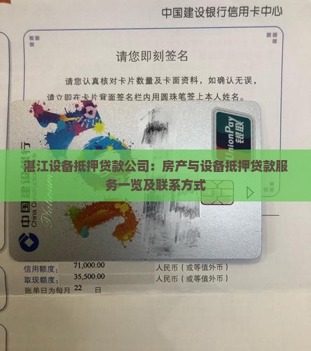湛江设备抵押贷款公司