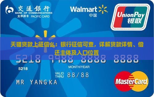 天猫贷款上征信么