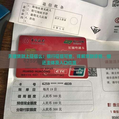 天猫贷款上征信么