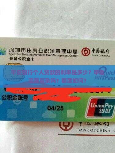 平安银行个人贷款的现状