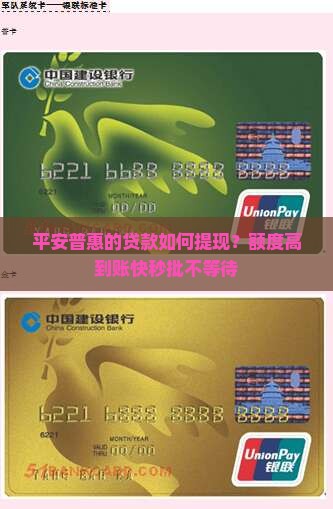 平安普惠的贷款如何提现