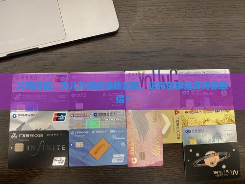 房子抵押贷款用父母征信