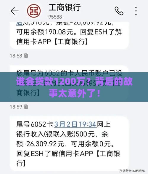 贷款1200万的银行