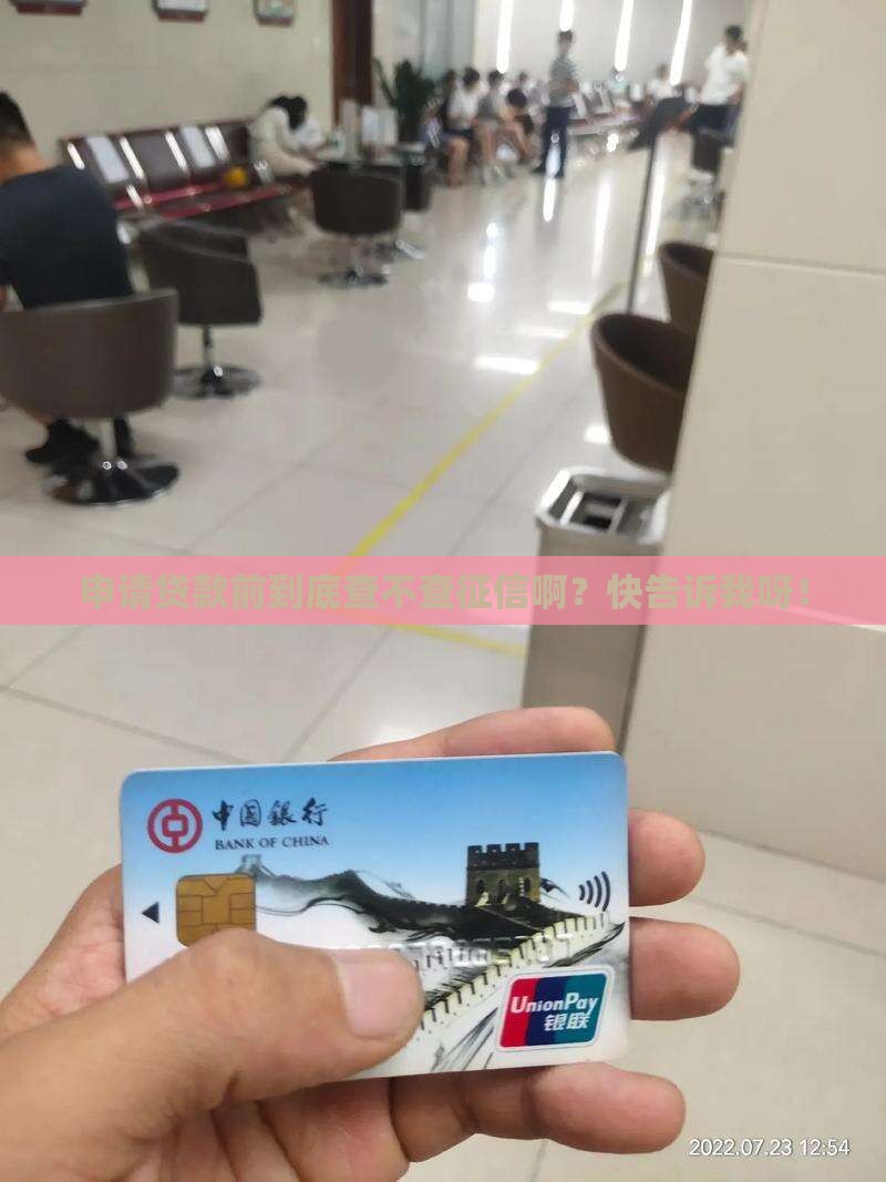什么贷款查征信