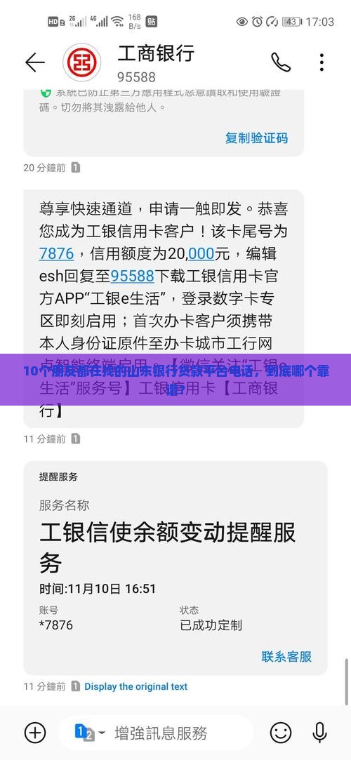山东银行贷款平台电话