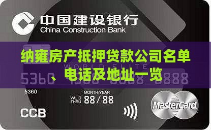 纳雍房产抵押贷款公司