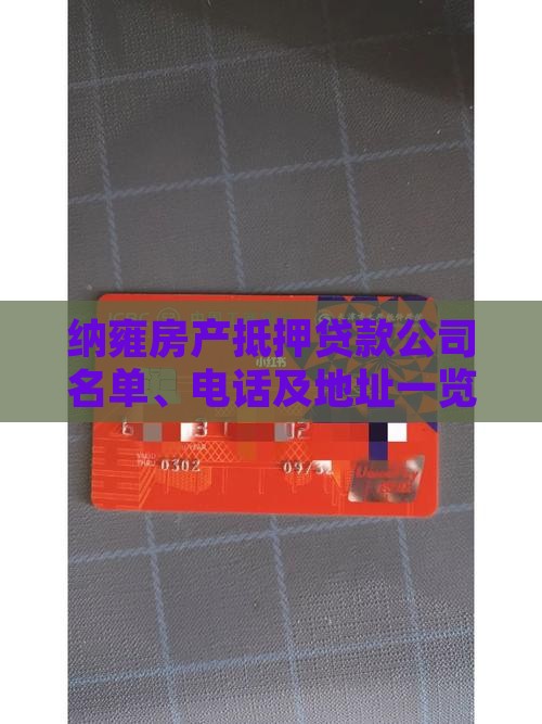 纳雍房产抵押贷款公司