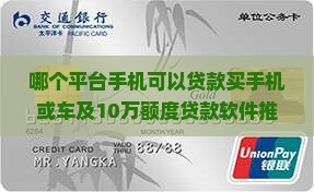 哪个平台手机可以贷款