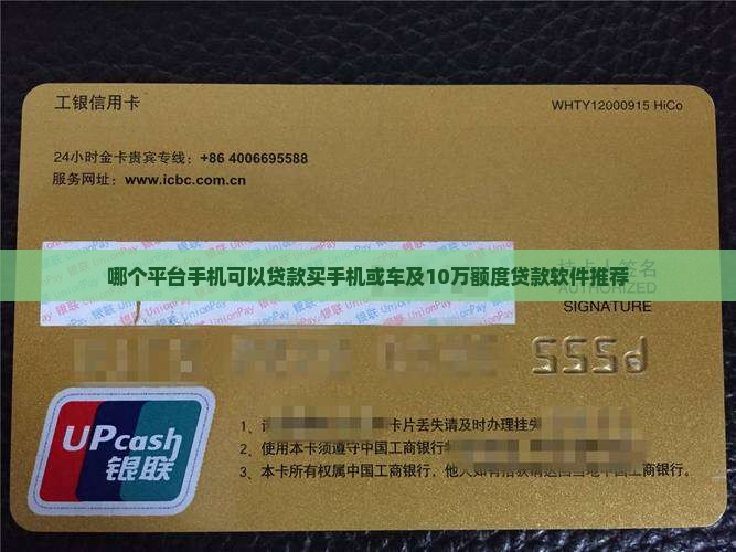 哪个平台手机可以贷款