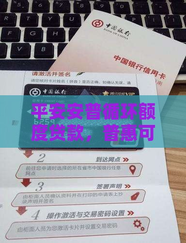 平安普惠的贷款可以循环