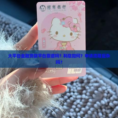 大平台金融贷款平台