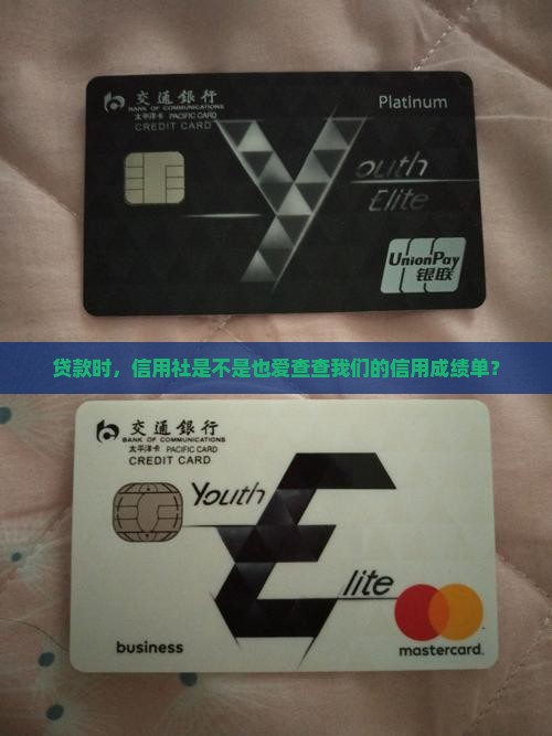 信用社贷款查征信吗