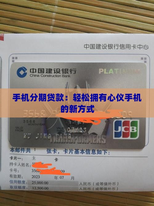 以贷款的形式买手机