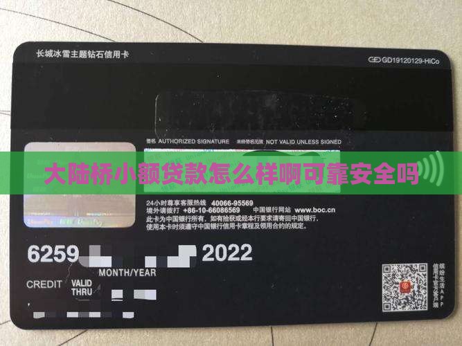 大陆桥小额贷款怎么样啊