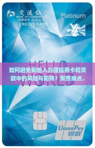 帮别人办信用卡跟贷款
