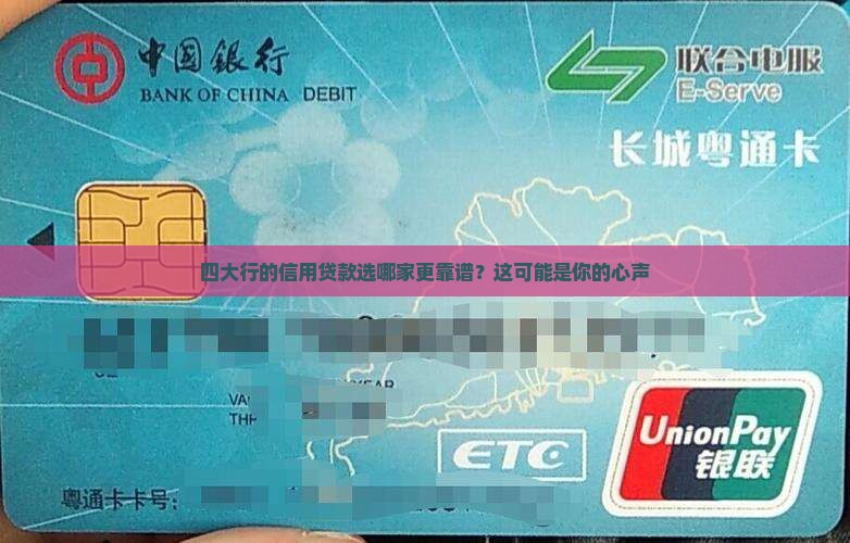 四大行信用贷款哪个好