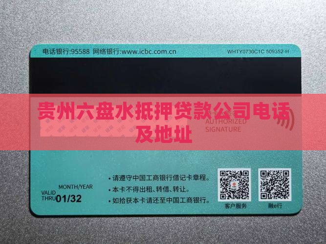 贵州六盘水抵押贷款公司