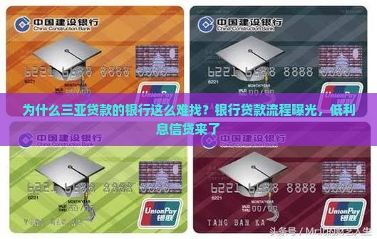三亚贷款的银行