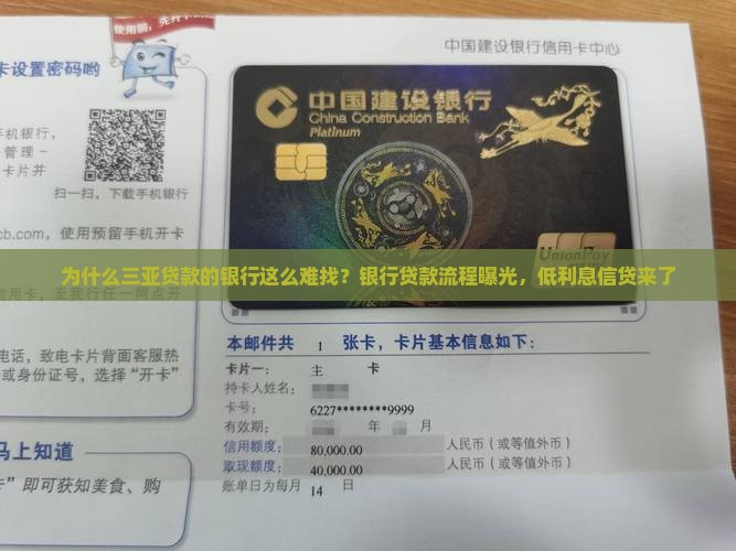 三亚贷款的银行