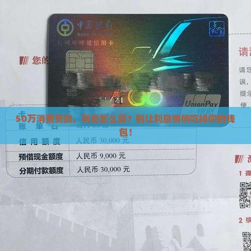 银行消费贷款50万利息
