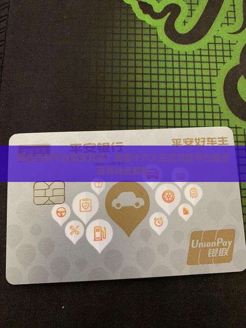 十六个贷款平台是哪些