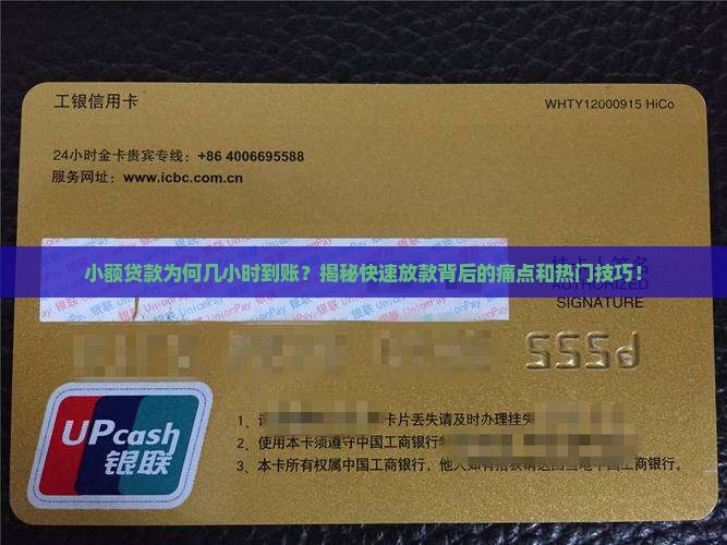 小额贷款几天到账