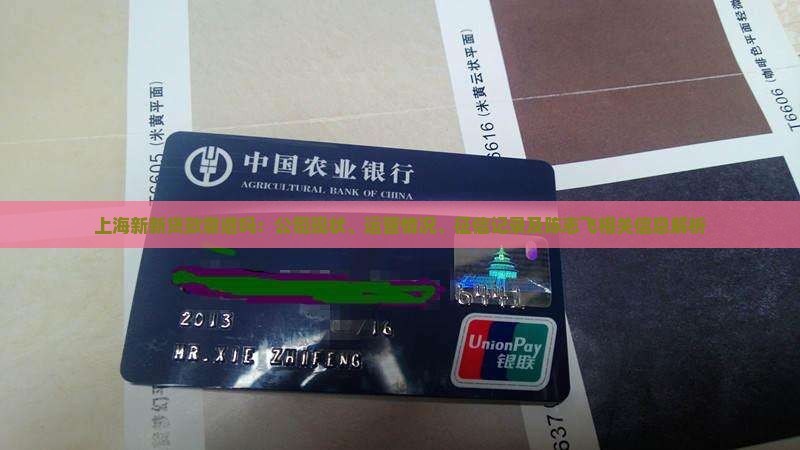 上海新新贷款靠谱吗