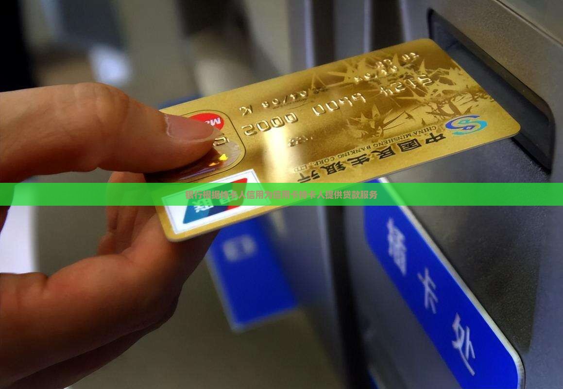 信用卡下的贷款