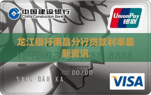 南昌龙江银行贷款利率