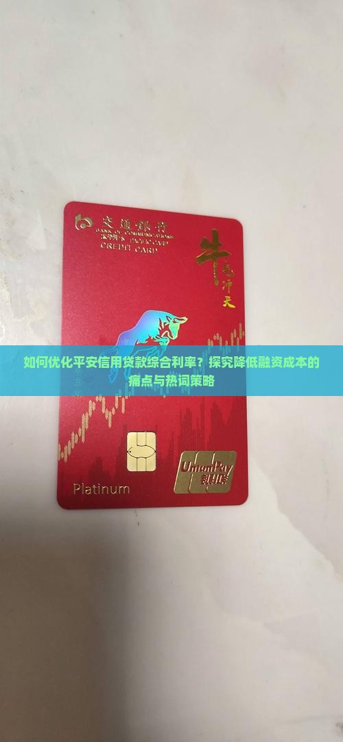 平安信用贷款综合利率
