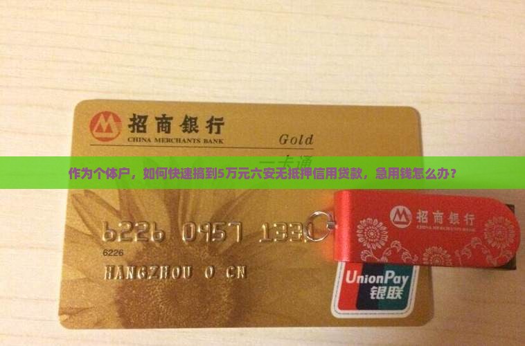 六安无抵押信用贷款
