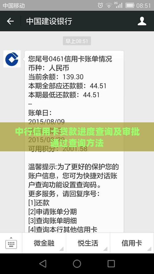 中行信用卡贷款进度