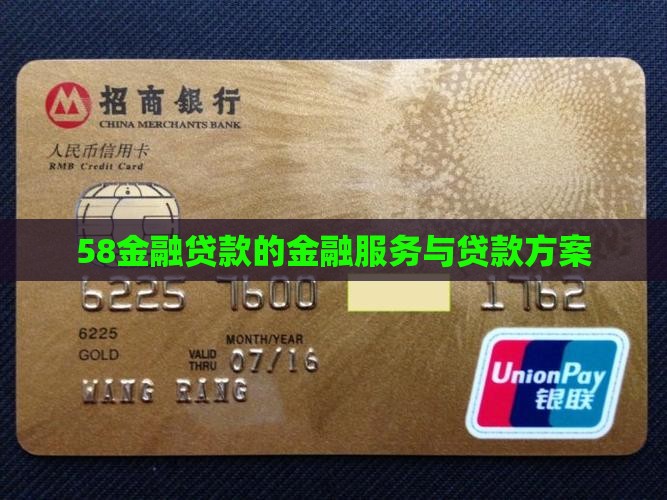 58金融贷款的