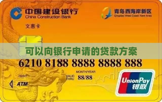 多向银行贷款