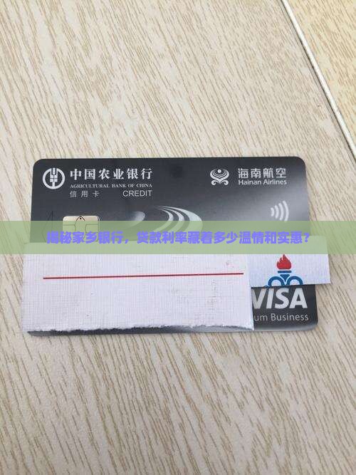 地方银行贷款利息