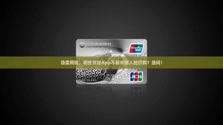 啥贷款平台不用人脸识别