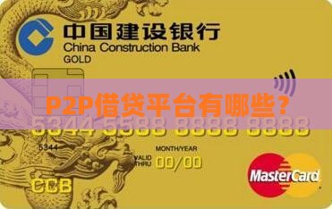 有哪些p2p贷款网站